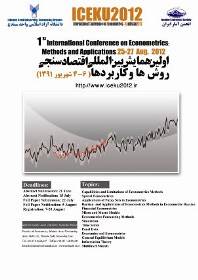 اولین کنفرانس بین امللی اقتصاد سنجی