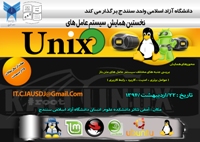 سیستم عامل ها Unix