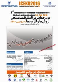 دومین همایش بین المللی اقتصاد سنجی روشها و كاربردها